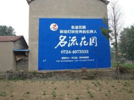 甘孜农村墙体广告的长尾效应