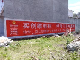 甘孜墙体广告公司全面解决农村墙体广告痛点
