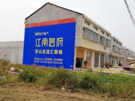 甘孜农村墙体广告在不同形式上面展现的不同特色