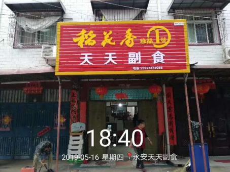 甘孜的门店生意好坏 差距从门头招牌开始