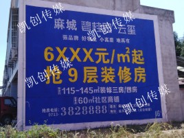甘孜墙体广告为什么是企业最优选择？
