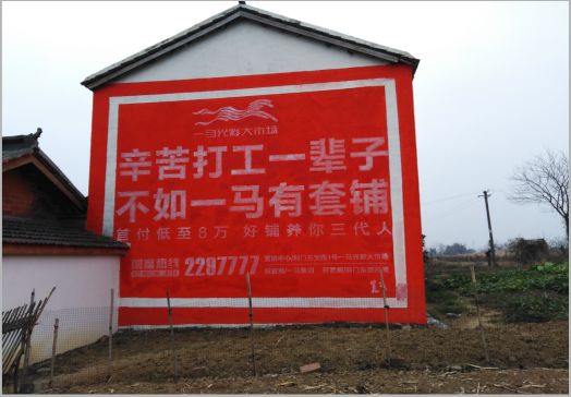 甘孜一马光彩墙体广告