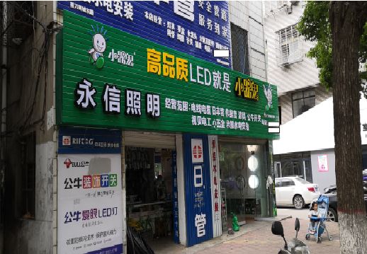 甘孜喷绘布门头招牌制作过程