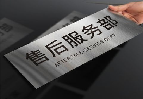 甘孜不锈钢腐蚀牌的制作方法。