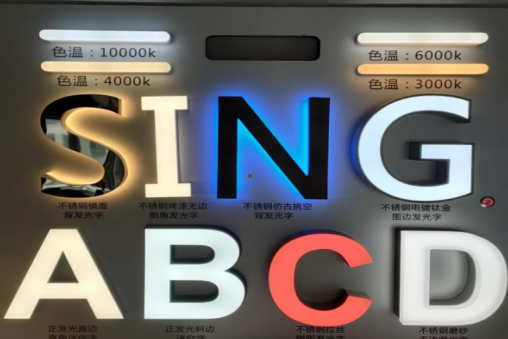 甘孜发光字的寿命