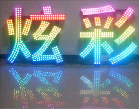甘孜LED发光字开始流行的原因。